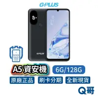 在飛比找蝦皮商城優惠-G-Plus A5 (6G/128G) 智慧型 資安機 軍人