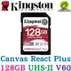 Kingston 金士頓 Canvas React Plus SDXC UHS-II 128GB 記憶卡 SDR2V6