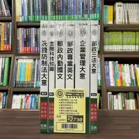 在飛比找Yahoo!奇摩拍賣優惠-宏典出版 郵局、內勤【2023郵政考試套書：專業職(二)內勤