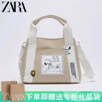 在飛比找Yahoo!奇摩拍賣優惠-下殺-ZARA女包新款史努比印花帆布包JD通勤購物子母包單肩