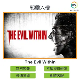 【官方序號】邪靈入侵 The Evil Within STEAM PC