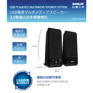 SANLUX台灣三洋 2.0聲道USB多媒體喇叭 電腦音響 電腦喇叭 USB喇叭 USB電腦喇叭 SYSP-M210