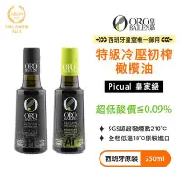 在飛比找Yahoo!奇摩拍賣優惠-【多件優惠】西班牙皇室御用 皇嘉 特級冷壓初榨橄欖油 (皇家