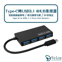 在飛比找蝦皮購物優惠-Veloz-Type-C轉USB3.1 4HUB集線器附5V