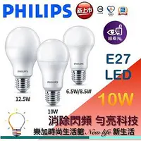 在飛比找Yahoo!奇摩拍賣優惠-PHILIPS飛利浦 E27 LED 超極光 第八代 10W