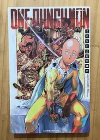 在飛比找Yahoo!奇摩拍賣優惠-【琥珀書店】《ONE-PUNCH MAN一拳超人 英雄大全》