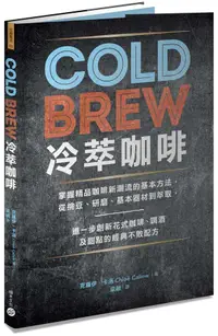 在飛比找誠品線上優惠-Cold Brew冷萃咖啡: 掌握精品咖啡新潮流的基本方法,