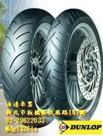 {泳達車業}登祿普DUNLOP SCOOTSMART 140/70-12 R SCOOT SMART 含安裝平衡氮氣