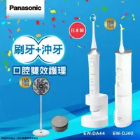 在飛比找momo購物網優惠-mo獨家組【Panasonic 國際牌】音波牙刷(EW-DA