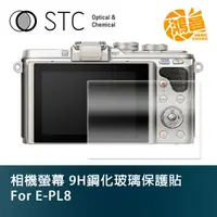 在飛比找蝦皮商城優惠-STC 9H鋼化玻璃 螢幕保護貼 for E-PL8 Oly