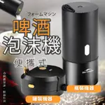 小米有品 啤酒泡沫機便攜式超聲波起泡器 啤酒氣泡機 罐裝啤酒 瓶裝啤酒 超音波起泡器