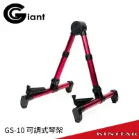 在飛比找Yahoo奇摩拍賣-7-11運費0元優惠優惠-【金聲樂器】Giant GS10 / GS-10 吉他架 烏