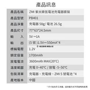 小米有品 紫米 ZMI 鎳氫電池充電器套裝 鎳氫電池 3號 充電電池 充電器 電池 3號電池 套裝【APP下單9%點數回饋】