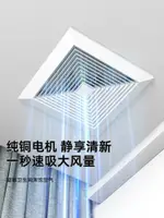 換氣扇 集成吊頂換氣扇廚房衛生間排氣扇吸頂式強力靜音排風扇