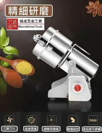 在飛比找樂天市場購物網優惠-多用途粉碎機 藥材中藥粉碎機 五穀雜糧磨粉機 超細研磨機 搖