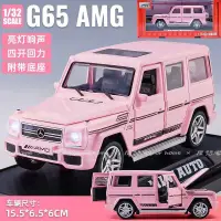 在飛比找蝦皮購物優惠-尼想家 1/32大G65AMG汽車模型男孩兒童玩具車擺件仿真