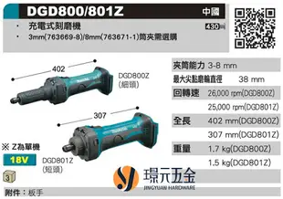 MAKITA 牧田 DGD800Z 充電式刻磨機 DGD800 18V 充電 電動 刻磨機 研磨機 雕刻機 夾柄徑6mm 夾頭直徑3-8mm 空機【璟元五金】