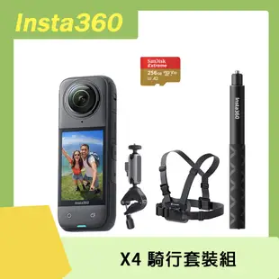 Insta360 X4 全景相機 原廠公司貨 騎行套裝