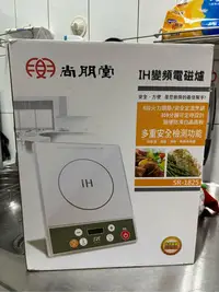 在飛比找Yahoo!奇摩拍賣優惠-尚朋堂IH微電腦變頻電磁爐SR-1825(商品在鳥松，限自取