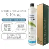 【Pentair】EVERPURE 濾心 S-104