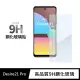 【General】HTC 21 Pro 保護貼 Desire 玻璃貼 5G 未滿版9H鋼化螢幕保護膜