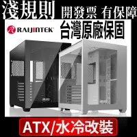 在飛比找蝦皮購物優惠-淺規則 【RAIJINTEK】PAEAN C7 水冷改裝 中