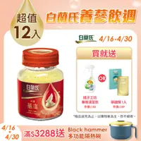 在飛比找PChome24h購物優惠-《白蘭氏》冰糖燕窩70g (6入x2盒)