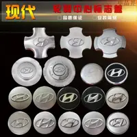 在飛比找蝦皮購物優惠-【】Hyundai 輪框蓋  輪轂蓋 車輪標 現代輪胎蓋 輪