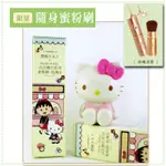 🌟美公主城堡🌟限量 正版櫻桃小丸子 HELLO KITTY凱蒂貓限量蝴蝶結聯名隨身蜜粉刷 玫瑰金限定款