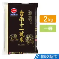 在飛比找蝦皮商城優惠-三好米 台南十一號米(2kg) 真空包裝 現貨 現貨   蝦