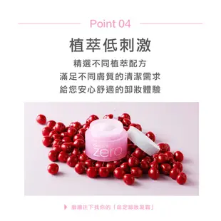 【BANILA CO】 ZERO零感肌瞬卸凝霜 經典迷你款 7ml ｜官方旗艦店