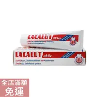 在飛比找蝦皮購物優惠-【現貨】德國 LACALUT 樂固特 牙齦修護牙膏 100m