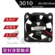 DC3010 散熱風扇 5V/12V/24V直流風扇 無刷風扇 靜音液壓風扇 3D打印顯卡風扇 樹莓派4【現貨】