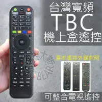 在飛比找蝦皮購物優惠-TBC 南桃園 北視 信和 吉元 群健 機上盒遙控器 (含3