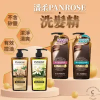 在飛比找蝦皮購物優惠-【現貨】PANROSE 潘柔洗髮精 750ml 薑翠控油 柚