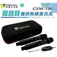 在飛比找蝦皮購物優惠-金嗓 Golden Voice GVM-100高音質雙頻無線