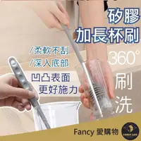 在飛比找momo購物網優惠-【FANCY LIFE】矽膠加長杯刷(洗杯刷 刷子 洗碗刷 