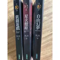 在飛比找蝦皮購物優惠-飢餓遊戲 星火燎原 自由幻夢 小說