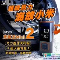 在飛比找露天拍賣優惠-【免運】WPUMP充氣王mini 充氣機 打氣機 電動打氣機