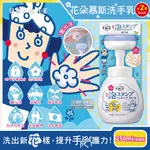 (2瓶)日本KAO花王-蜜妮BIORE花朵造形泡泡慕斯洗手乳250ML/按壓瓶