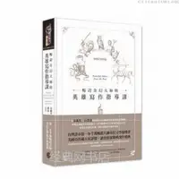 在飛比找蝦皮購物優惠-全新塑封/暢銷奇幻大師的英雄寫作指導課《布蘭登 山德森》奇幻