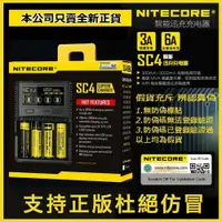 在飛比找iOPEN Mall優惠-瘋火輪@ Nitecore SC4 奈特科爾智能充電器 最大