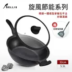 GELLIS鵲利仕32CM旋風節能麥飯石含蓋不沾炒鍋湯鍋火鍋萬用鍋(贈矽膠寬煎鏟)