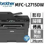 在飛比找遠傳friDay購物精選優惠-Brother MFC-L2715DW 黑白雷射自動雙面傳真