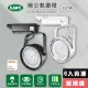 【KAO’S】LED12W、AR111軌道燈高亮度OSRAM晶片6入(MKD-102-12W-6)