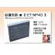 【亞洲數位商城】台灣世訊ET-NP40 副廠電池【相容 Samsung SLB-0737 & Fujifilm NP-40 電池】