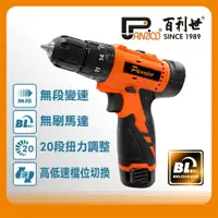 在飛比找PChome24h購物優惠-【Panrico 百利世】12V 震動電鑽 充電式無刷電鑽 