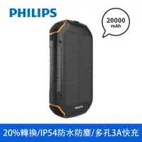 在飛比找蝦皮商城優惠-PHILIPS 環保節能 20000mAh行動電源 DLP7