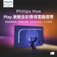 在飛比找PChome24h購物優惠-Philips 飛利浦 Hue 智慧照明 Hue Play漸