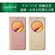 【買一送一】OPPO【F1S、R9 原廠視窗皮套 5.5吋】【A39、A57 原廠側翻皮套 5.2吋】遠傳代理公司貨